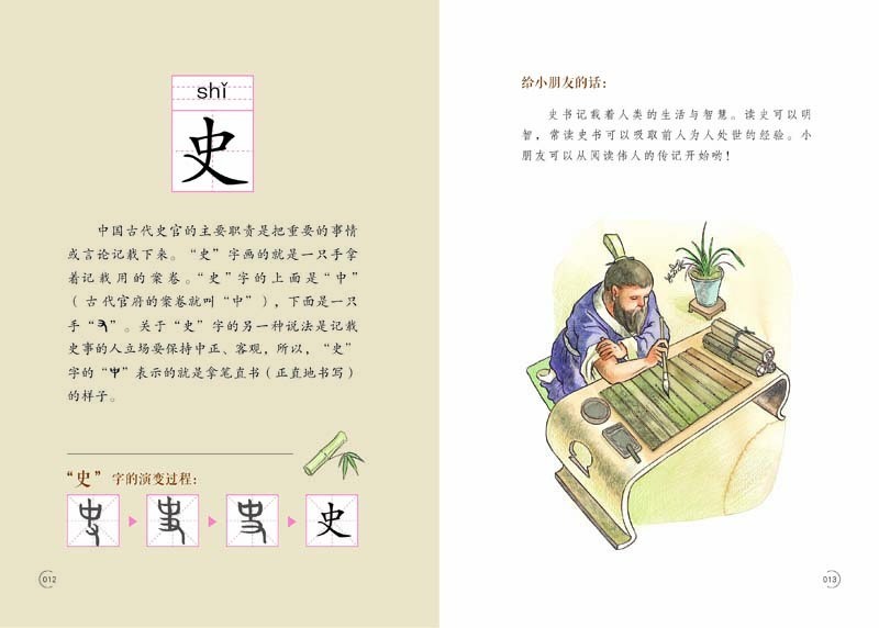 全套3册 有故事的汉字儿童版说文解字一年级小学生课外读物3-12岁儿童
