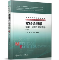 On-the-spot spot experimental diagnostic case and internship guidance ( 2nd edition )8-year 7-year system 5 3 integrated supporting teaching material ] National Higher School Supporting People's Guard