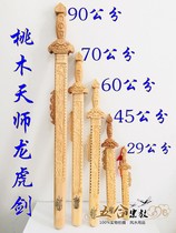 Solid wood carving peach wood sword Town house home decoration Tianshi dragon and tiger sword Seven star peach wood sword decoration Taoist supplies