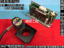 Electronically controlled indexing plate Oriental motor DGM60-ASBK hollow electric indexing plate R-Axis 360 ° turntable