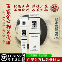 Thyme Gold Square Bacteriostatic Cream 15g 100 and paste to prevent Pet Dog Dog Cat External Wound Healing Bite Skin Infection