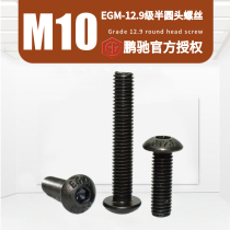 M10 semi-round cup head 12 9 grade EGM black ISO 7380 high strength hardened SCM435 inner hexagonal screw