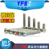 Imported YFS Fangsheng 12 9-level cup head inner hexagon screw M2 5*5*6*8*10*12*14*16 white nickel plated