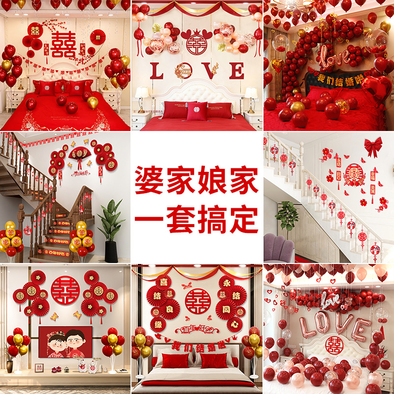 Wedding room decoration set wedding new room decoration package net red man woman bedroom wedding balloon wedding supplies