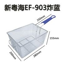 Suitable for new Yuehai 81 904 fryer fryer basket separator Jiast 4 6 8 11L electric fryer fried blue oil screen