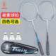 Locomotive carbon badminton racket double racket 2 light and check full carbon offensive and defensive carbon fiber feather racket