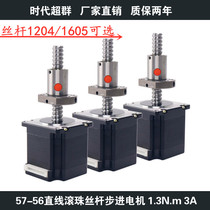 57 Ball screw linear stepper motor 1 3NM 3A linear reciprocating machine length 56MM linear motor 1204
