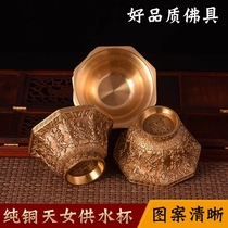 Clearance fo jiao pin copper seven for a precision carved eight tian nv Holy Cup eight water bowl home Buddha Cup