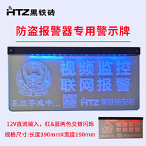 黑铁砖店铺报警器12V警示牌红蓝两色交替闪烁LED亚克力安防配件