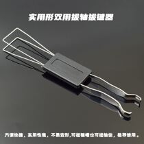 Mechanical keyboard shaft puller key puller dual-purpose plug-in shaft disassembly shaft shaft shift tool