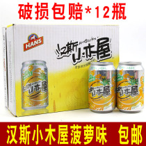21 years new Hans cabin pineapple beer pineapple beer beverage carbonated beverage 330mlx12 cans