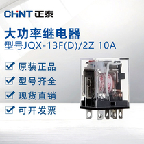 Zhengtai small intermediate relay high power current 10A JQX-13F(D)2Z wide octagon DC24V