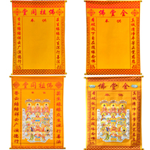 Full Buddha figure Yellow hall list Xianjia Flannel hall Cloth hall single Top Xianquan Hall Buddha hall single Daxian Buddha Hall supplies