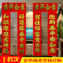 Flannel couplet New New Year Spring Festival Door couplet New Year Gold Character Spring couplet Flocking relocation couplet 2021 Year of the Ox