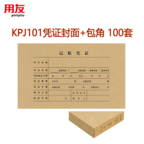 UF (yonyou)100 sets of UF KPJ101 voucher cover corner binding bag (cover 100 set of 100) 211 * 128mm accounting bookkeeping