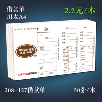 Borrowing documents Borrowing vouchers UF A4 borrowing slips 0342