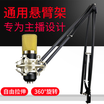 Large cantilever condenser microphone bracket metal reinforced version desktop universal suspension frame for live recording