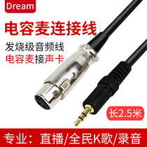 Capacitor wheat cable microphone connected to mobile phone computer live sound card audio line 3 5 to Canon male and female line
