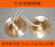 Seagull ring copper Beijing hi-hat Hafnium 15 cm 17 cm 20 cm Water hi-hat Beijing opera cymbal method Beijing hairpin small copper hi-hat