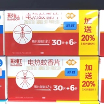 Rainbow Electric Mosquito Repellent Repellent Fragrance 30 Pieces Pack 3 Boxes 1 Box Long-lasting Mosquito Repellent Home Indoor Mosquito Killing Tablets Hotel Commercial