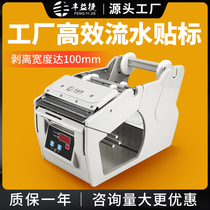 Fully Automatic Label Stripper B-110 Labeling Machine Barcode Separator Scaler Jewelry Express Delivery Factory Warehouse Dealer Super Copper Paper Silver Paper BSC Self Adhesive Stripper