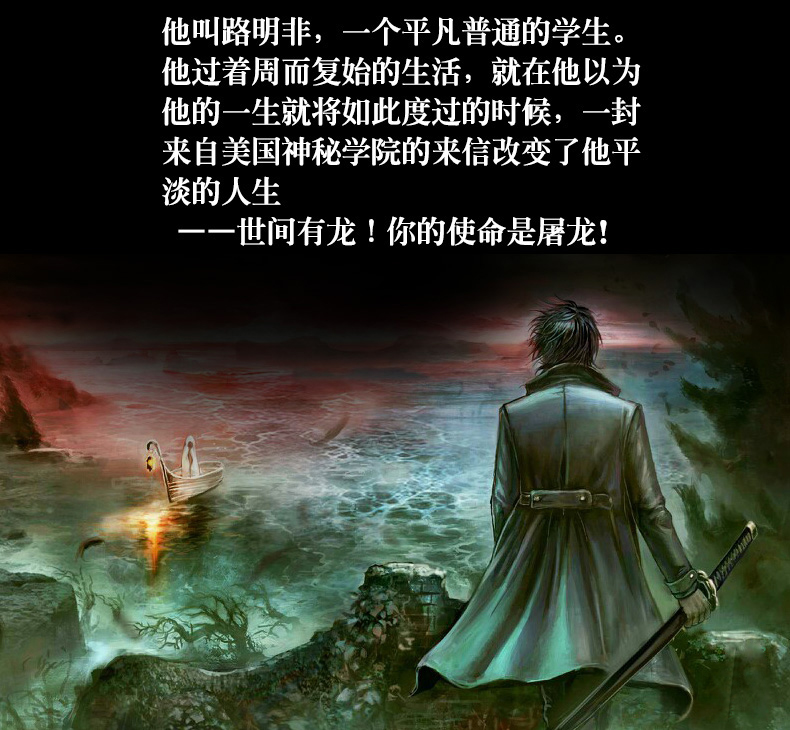 龙族5王者的选择在线阅读-微博生活网