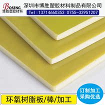 Yellow fiber 3240 epoxy board epoxy resin board glass fiber board insulation board custom processing engraving custom