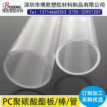 Imported anti-static transparent acrylic tube processing customized plexiglass high temperature polycarbonate plastic PC tube