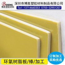 FR4 glass fiber board Electric Board high temperature resistant glass fiber board epoxy resin heat insulation board processing