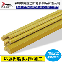 3240 epoxy rod epoxy resin Rod glass fiber rod high temperature resistant insulating rod 20 30 40 100mm