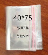 Transparent bag sticky pocket OPP self-adhesive self-adhesive self-adhesive bag clothes packaging bag double-sided 5 silk 40*75