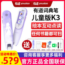 Net Easy to have a childrens dictionary pen K3 ice and snow chic edge joint point Read translation pen English learning machine primary and middle school students