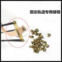 Track special nut copper nut cap billiard table slide nut billiard nut billiard table track screw cap