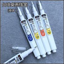 Billiards tablecloth drawing line drawing pen Tani white marker pen replacement Tini tool billiard positioning correction fluid