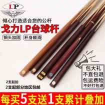 Goli LP Billiard Cue Snooker Cue Chinese Snooker Cue Billiard Male Cue Ball Room Male Cue American Black Eight Cue