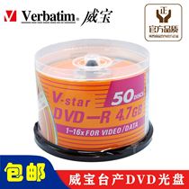 Weibao DVD disc New V-star series DVD-R 16X 50P barrel blank burning disc