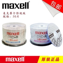 Maxell maxell Image Series DVD-R burning disk 4 7G 50 blank discs