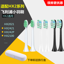 Suitable for Philips Xiaoyu brush electric toothbrush head universal replacement HX2421HX2100HX2023 soft hair