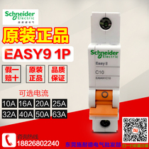 Schneider circuit breaker air switch Easy9 series Single Pole open switch 1P 63A small circuit breaker
