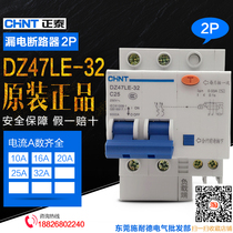 CHNT Zheng Tai leakage protection household leakage circuit 2P air conditioning leakage DZ47LE-32 2p two phase