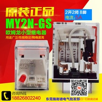 Omron intermediate relay MY2N-GS AC24V 2 open 2 closed 8 feet original guarantee
