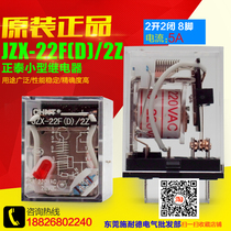 CHNT Chint small intermediate relay Chint JZX-22F(D) 2Z AC220V 2 open 2 closed 8 feet