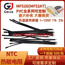 MF52AT-103J3380 Thermistor NTC MF52D 10k 5% 80mm With Small Black Wire Manufacturer Direct Sale