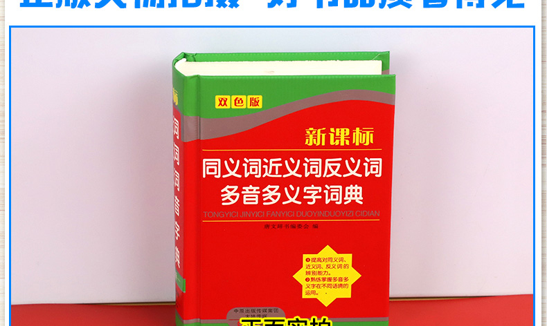 小学生同义词近义词反义词多音多义词典 组词