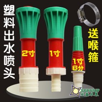 6 points 1 inch 1 2 inch 1 5 inch 2 inch gardening plastic water gun Plastic nozzle linear scattered flowers watering flowers watering vegetables spray gun