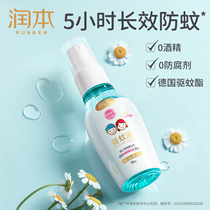 Runben mosquito repellent spray baby anti-mosquito water outdoor anti-mosquito artifact portable children anti-mosquito bite toilet water