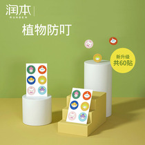 Run this three-dimensional plant essential oil paste baby children adult home outdoor mosquito repellent spray anti-mosquito repellent liquid