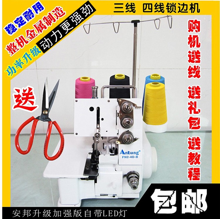 特价包邮安邦家用四线电动迷你小型包缝机可当三线锁边拷边码边机_7折