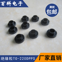 High temperature resistant insulation particle insulator insulation cap TO-220D black imported PPS high temperature 300 degrees