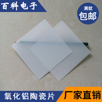996 alumina ceramic sheet corundum board high temperature insulation thermal conductive gasket 100*100*0 38 0 5 1mm